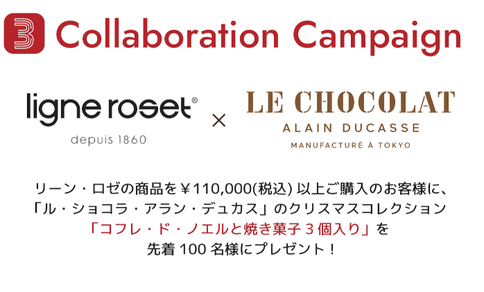 3.Collaboration Campaign / リーン・ロゼの商品を￥110,000(税込)以上ご購入のお客様に、「ル・ショコラ・アラン・デュカス」のクリスマスコレクション「コフレ・ド・ノエルと焼き菓子3個入り」を先着100名様にプレゼント!